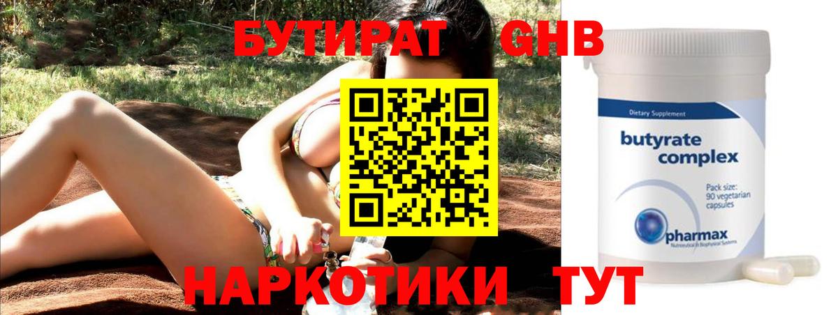 Бутират оксана  Вход с VPN  Братск 