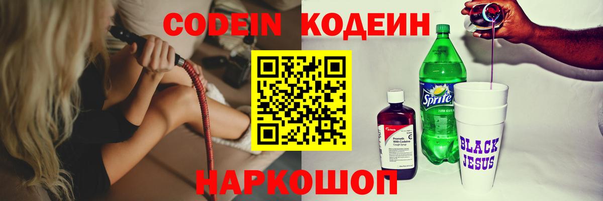 Codein Purple Drank  Вход с VPN  Братск  Codein Purple Drank 