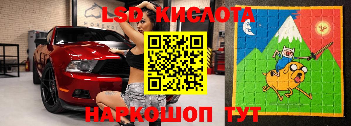 ЛСД экстази кислота Братск