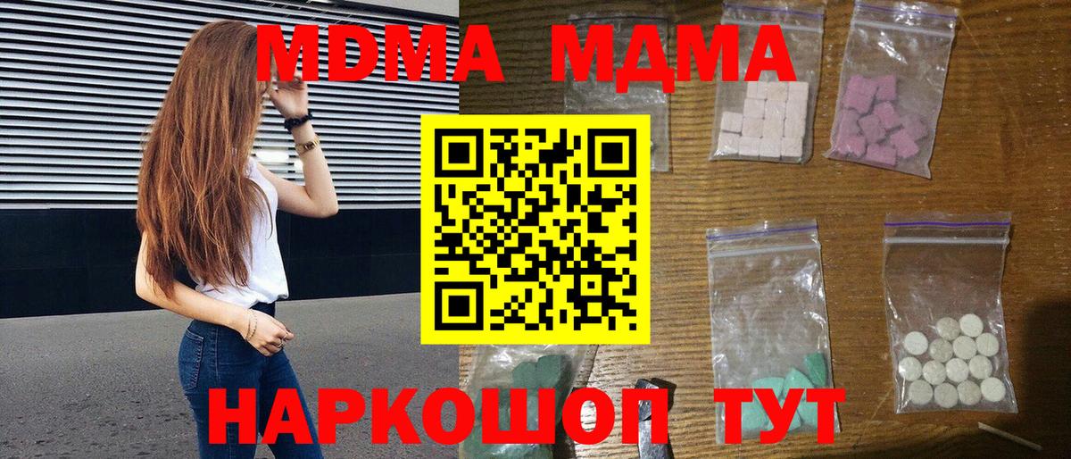 МДМА Molly Братск