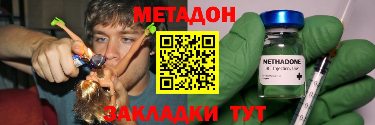 Метадон кристалл  МЕТАДОН methadone  Вход с VPN  Братск 