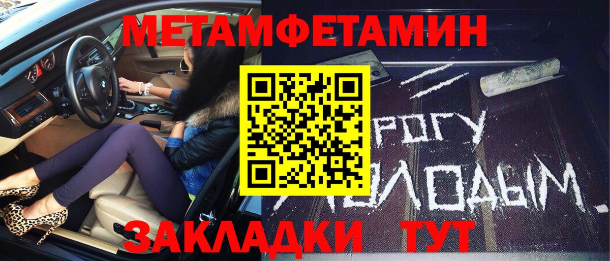 МЕТАМФЕТАМИН пудра Братск
