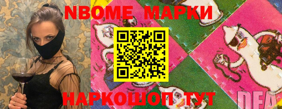 Наркотические марки 1,8мг  Вход с VPN  Наркотические марки 1,8мг  Марки NBOMe  Братск 