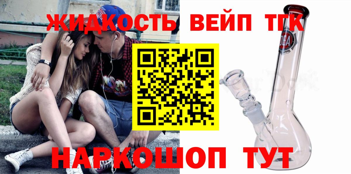 Дистиллят ТГК вейп Братск
